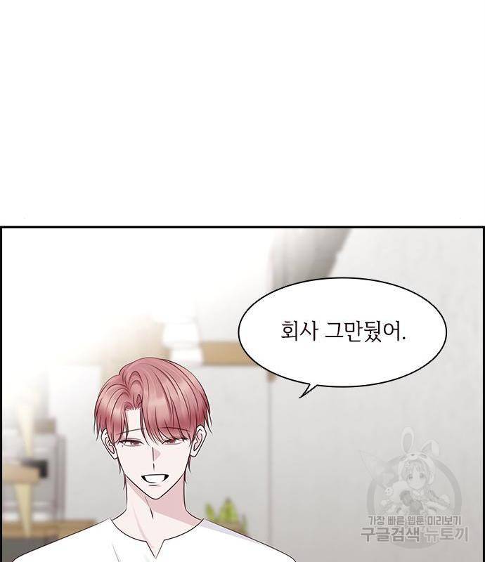 구남친이 내게 반했다 105화 8