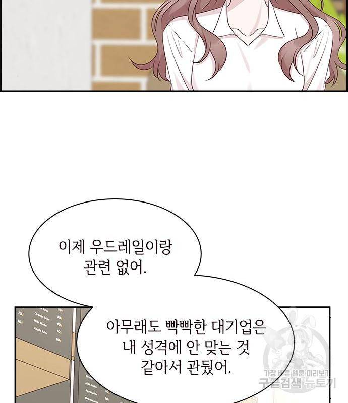구남친이 내게 반했다 105화 10