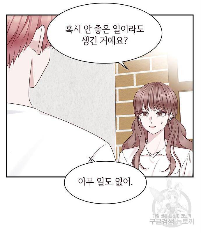 구남친이 내게 반했다 105화 13