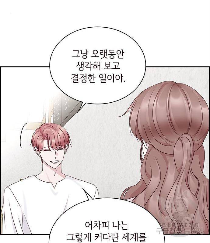 구남친이 내게 반했다 105화 14