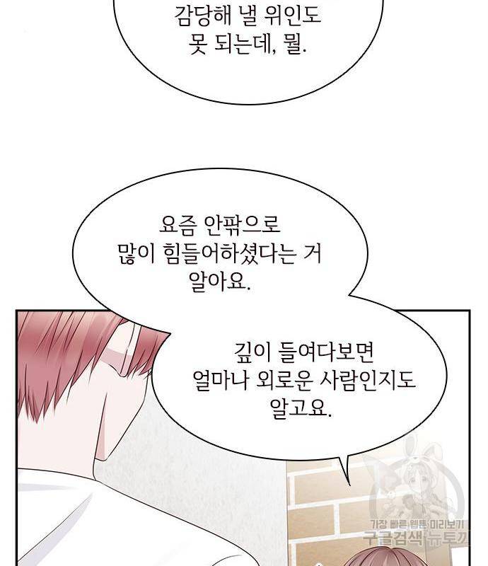 구남친이 내게 반했다 105화 15