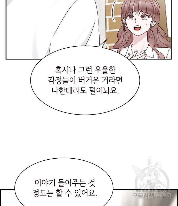 구남친이 내게 반했다 105화 16