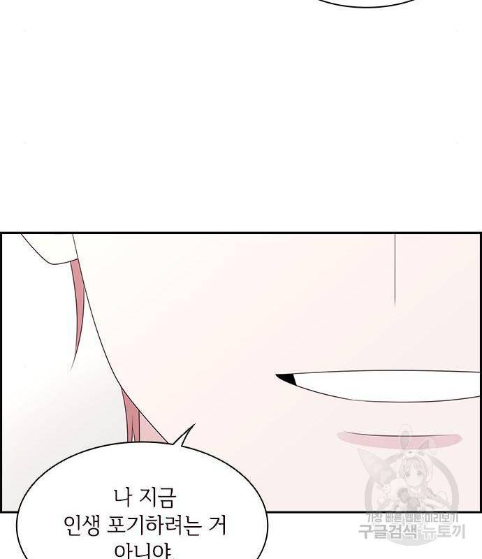 구남친이 내게 반했다 105화 18
