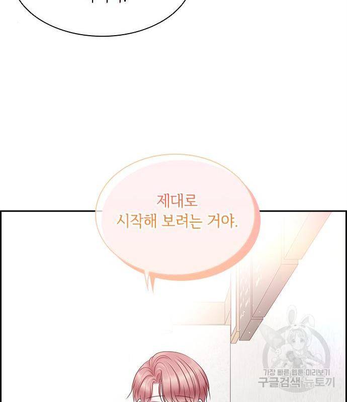 구남친이 내게 반했다 105화 19