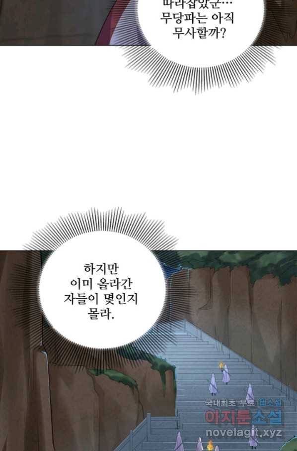 의천도룡기 89화 28