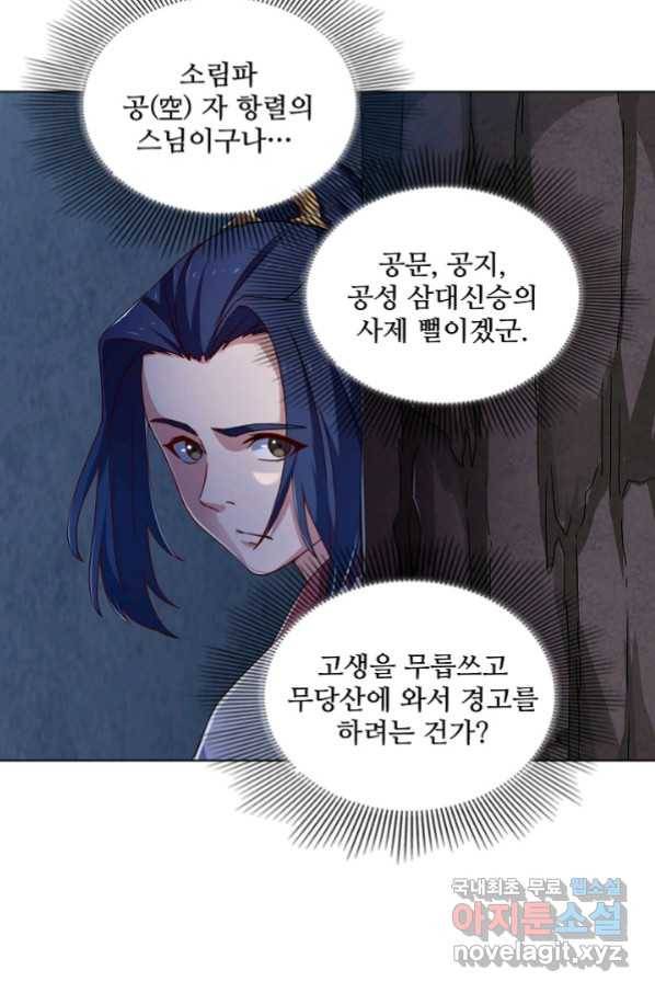 의천도룡기 89화 35