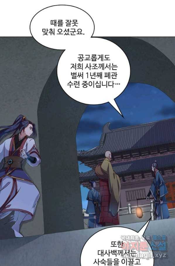 의천도룡기 89화 37