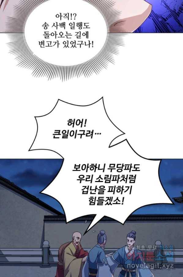의천도룡기 89화 39