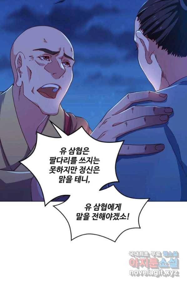 의천도룡기 89화 41