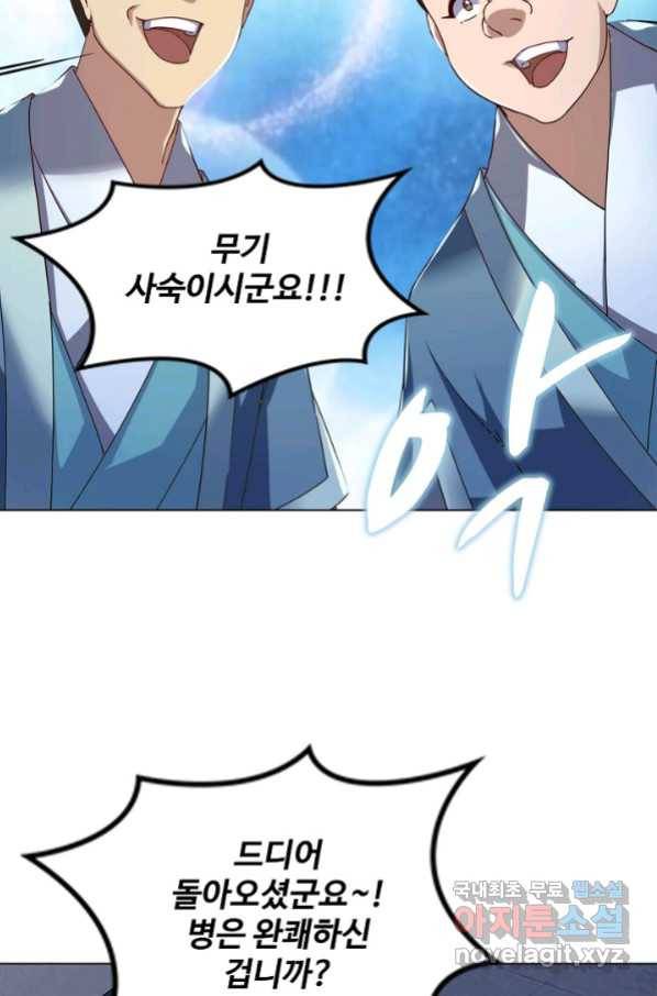 의천도룡기 89화 49