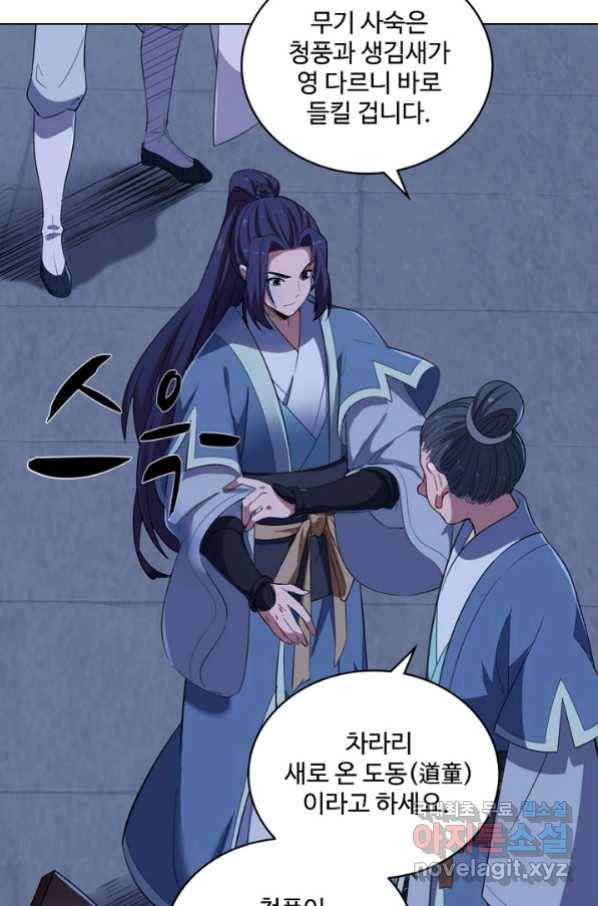 의천도룡기 89화 53