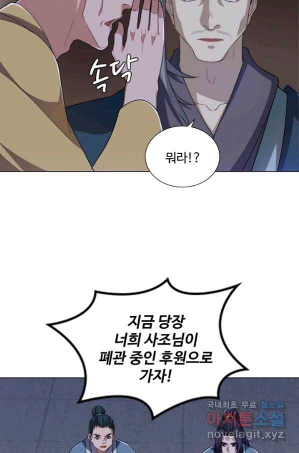 의천도룡기 89화 59