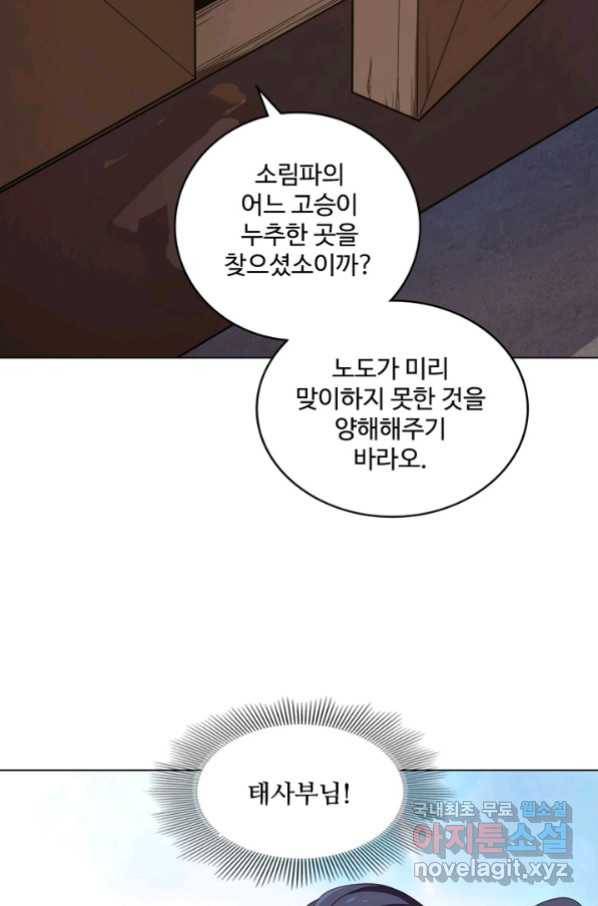 의천도룡기 89화 67