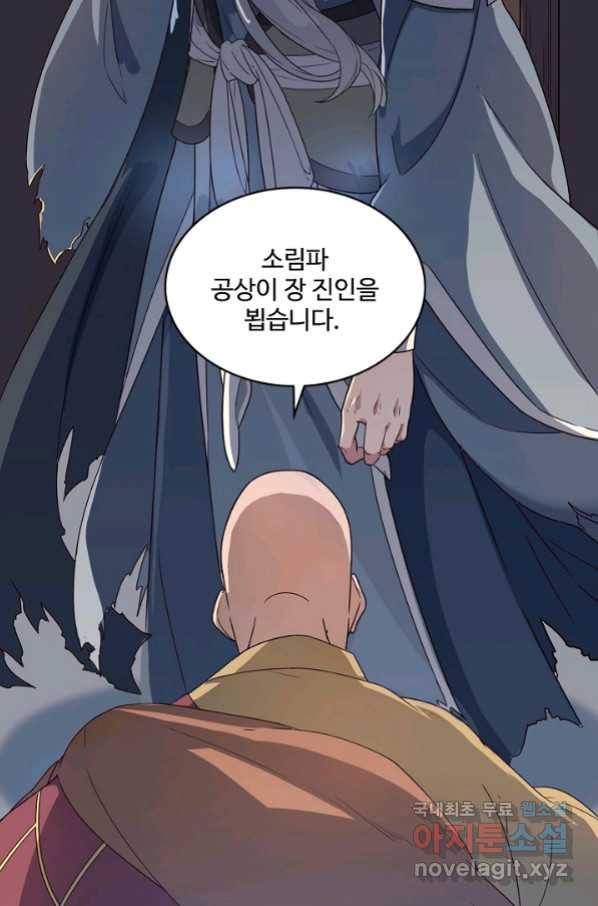 의천도룡기 89화 70