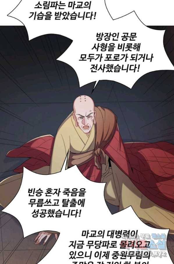 의천도룡기 89화 75