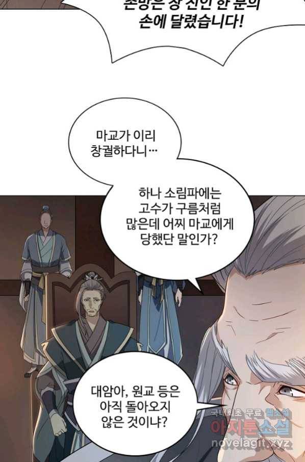 의천도룡기 89화 76