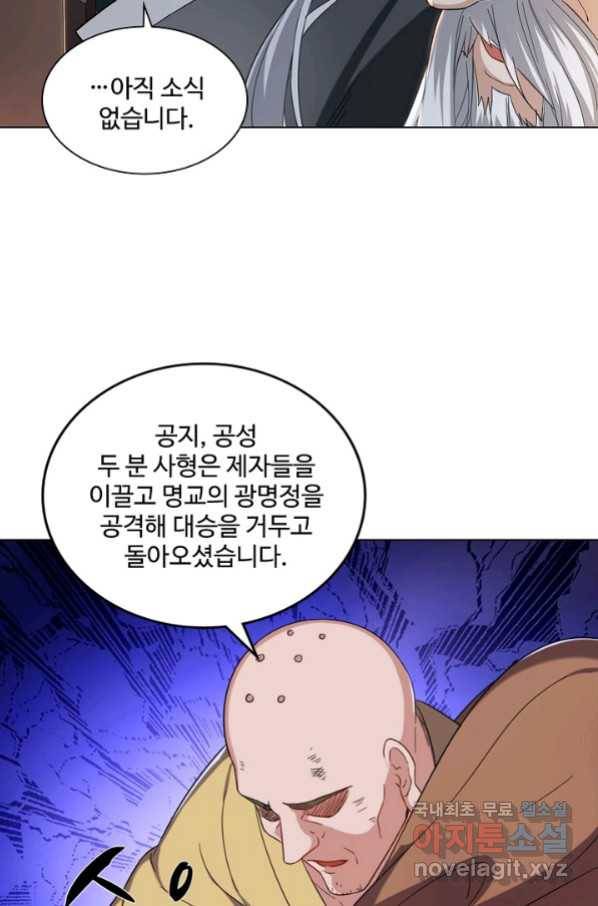 의천도룡기 89화 77