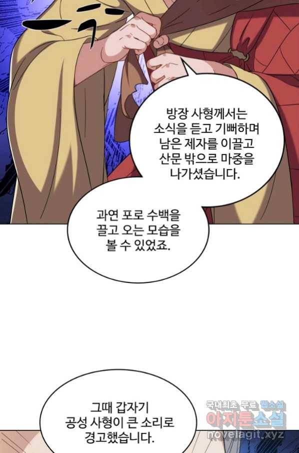의천도룡기 89화 78