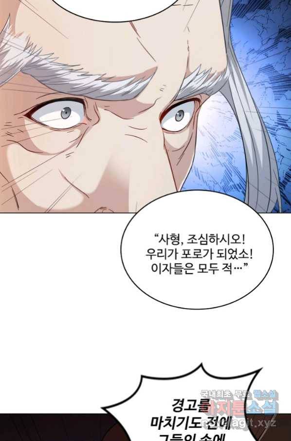 의천도룡기 89화 79