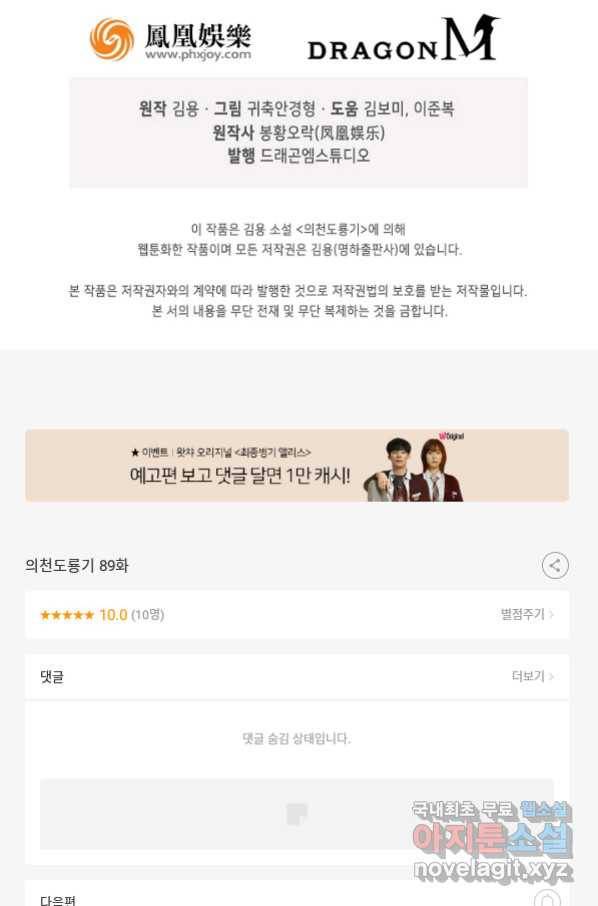 의천도룡기 89화 83