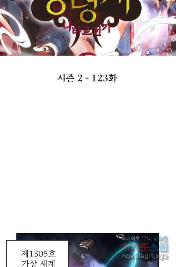 정령사: 나타르 전기 시즌2 - 123화 2