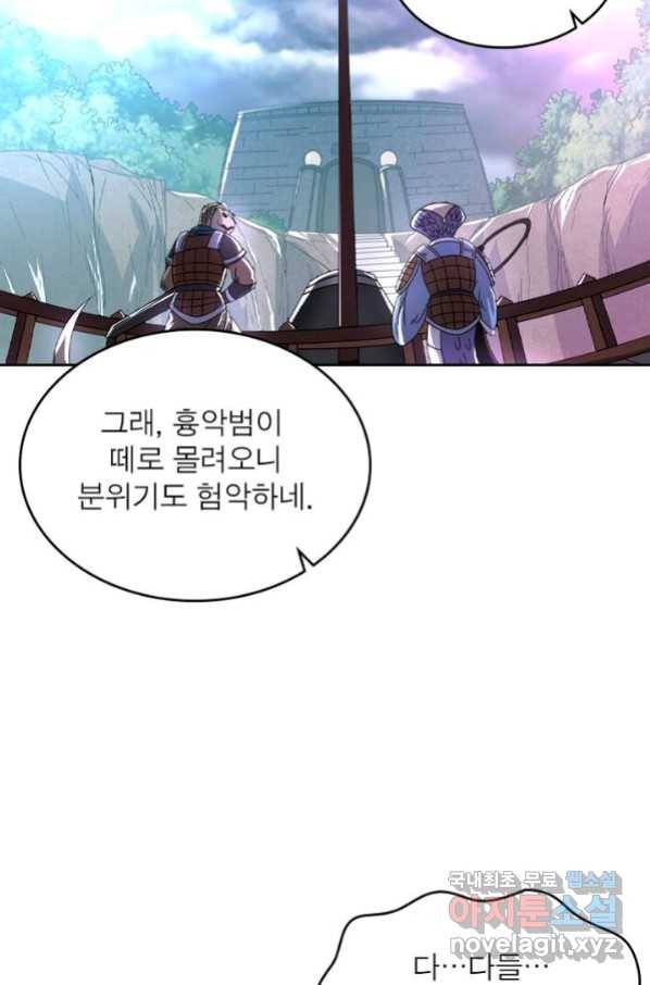 정령사: 나타르 전기 시즌2 - 123화 4