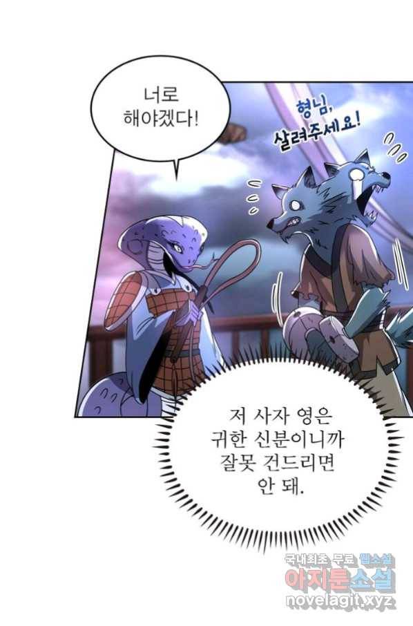 정령사: 나타르 전기 시즌2 - 123화 8