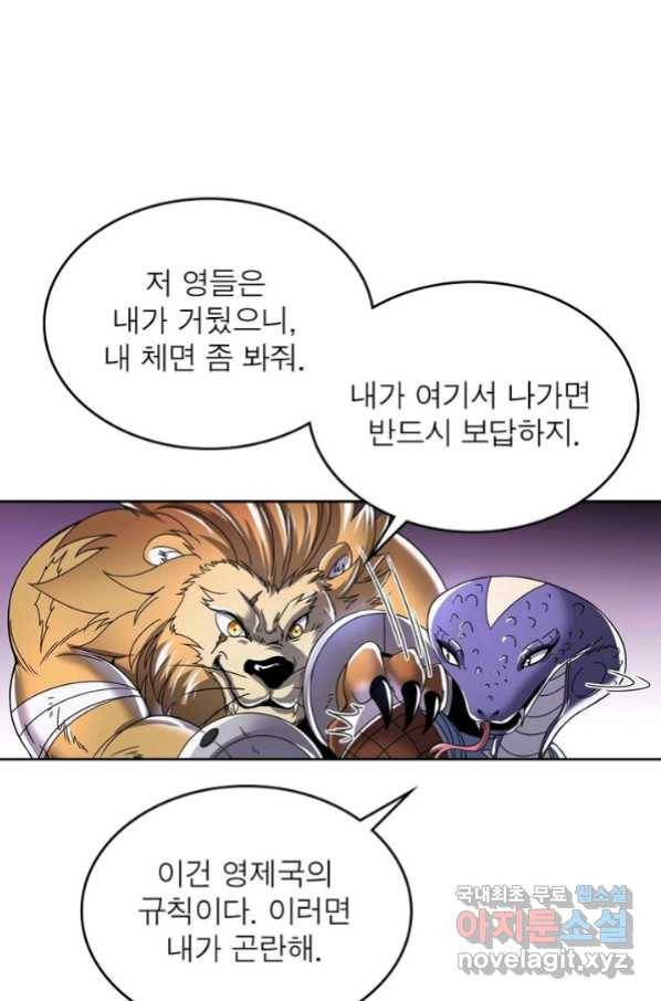 정령사: 나타르 전기 시즌2 - 123화 9