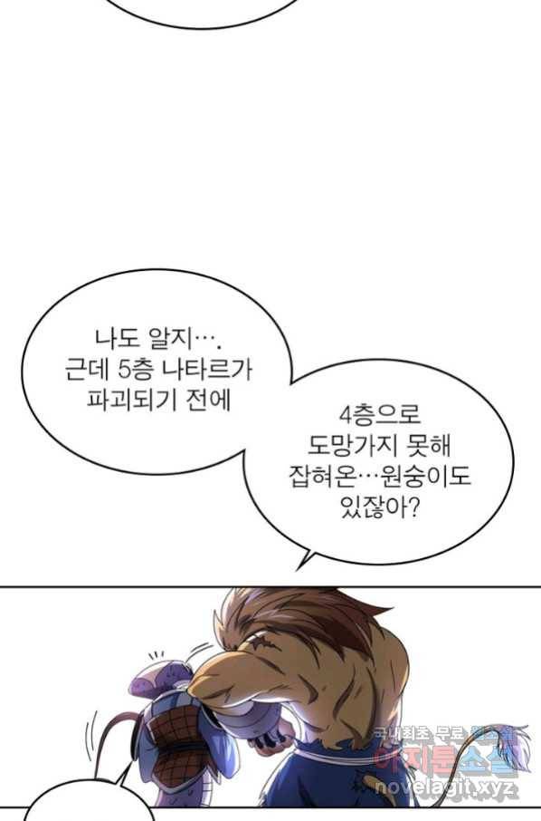 정령사: 나타르 전기 시즌2 - 123화 10