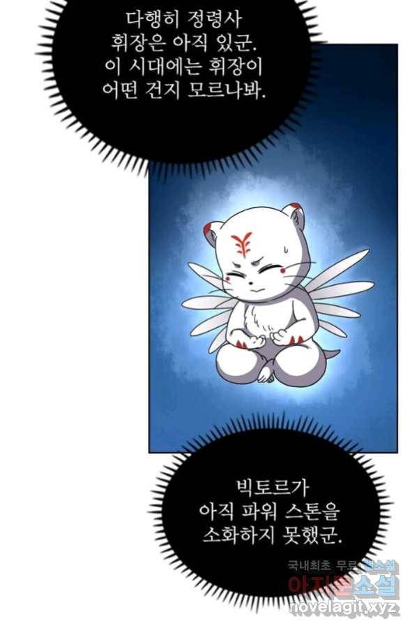 정령사: 나타르 전기 시즌2 - 123화 13