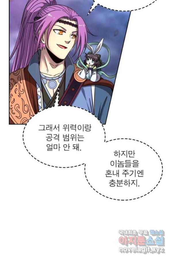 정령사: 나타르 전기 시즌2 - 123화 25