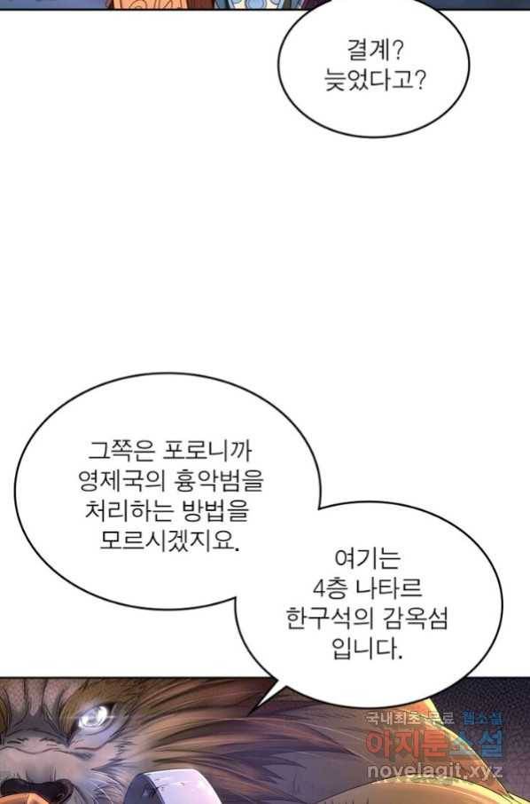 정령사: 나타르 전기 시즌2 - 123화 28