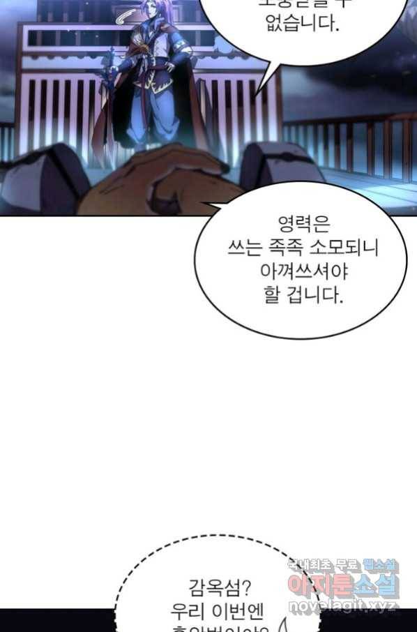 정령사: 나타르 전기 시즌2 - 123화 30