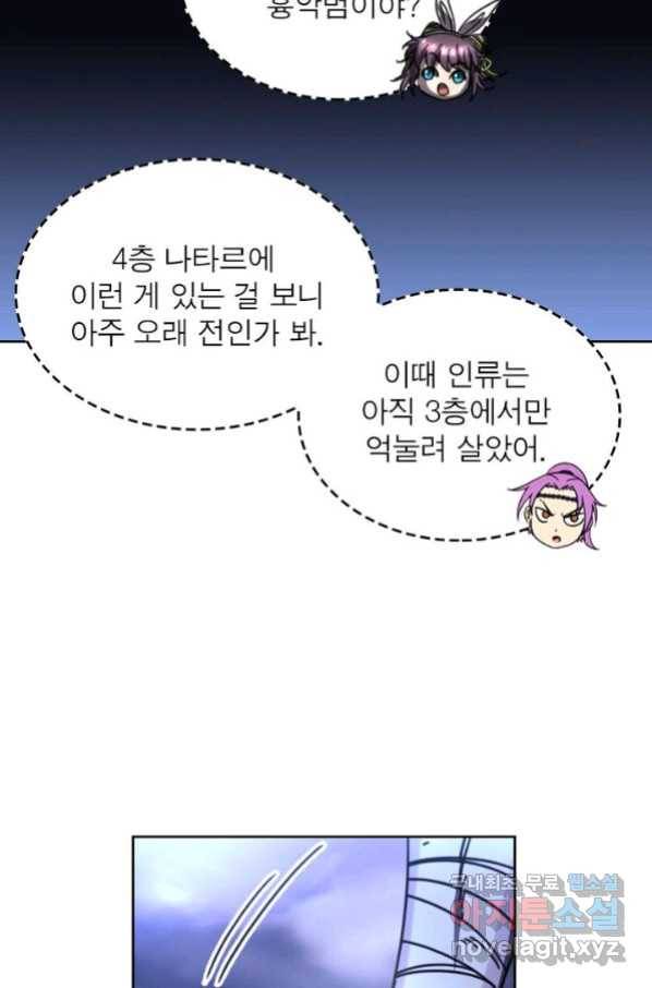 정령사: 나타르 전기 시즌2 - 123화 31