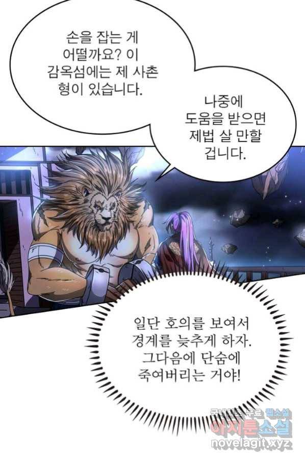정령사: 나타르 전기 시즌2 - 123화 33