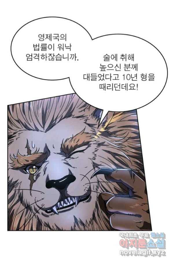 정령사: 나타르 전기 시즌2 - 123화 35