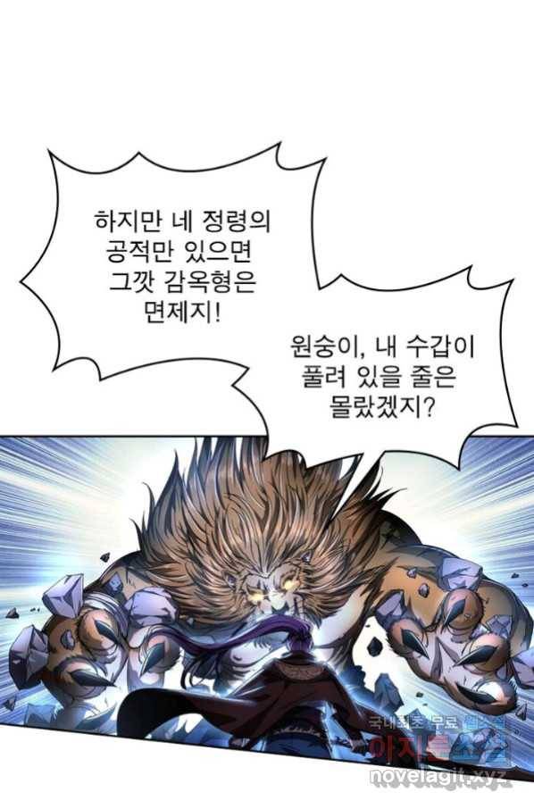 정령사: 나타르 전기 시즌2 - 123화 36