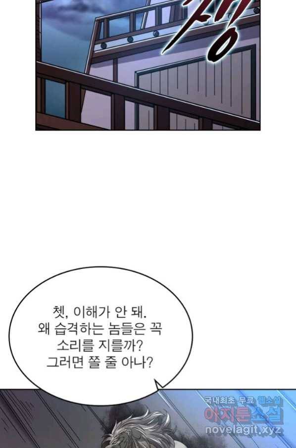 정령사: 나타르 전기 시즌2 - 123화 39