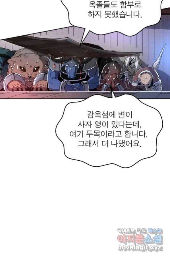 정령사: 나타르 전기 시즌2 - 123화 42