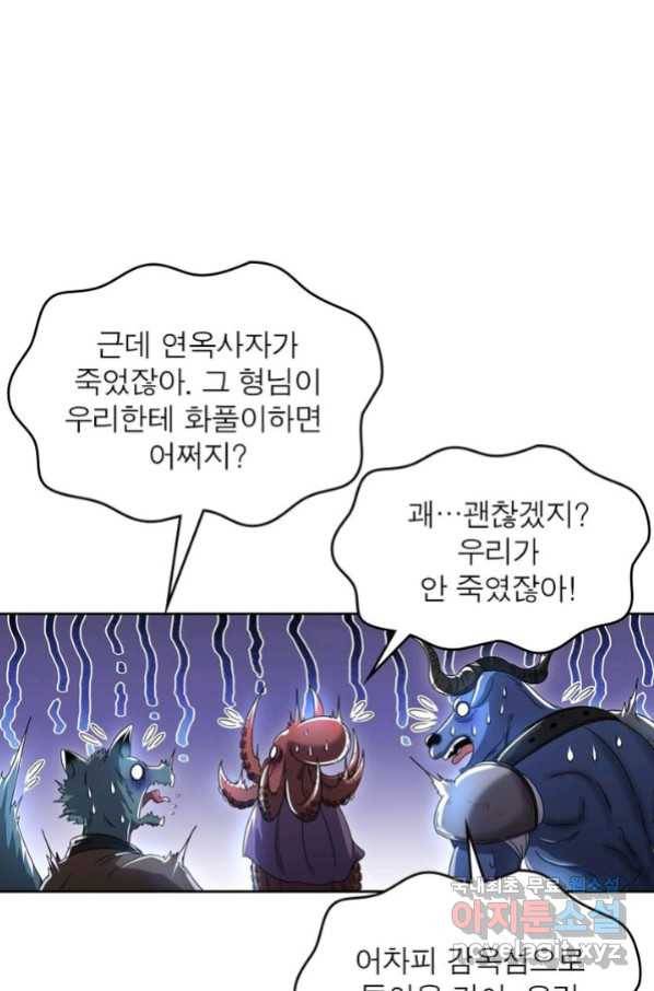 정령사: 나타르 전기 시즌2 - 123화 46