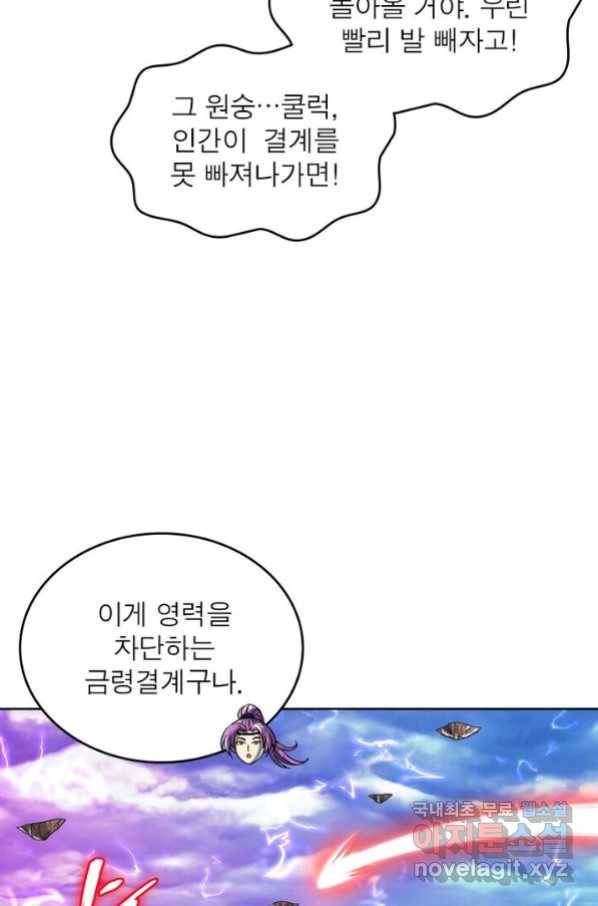 정령사: 나타르 전기 시즌2 - 123화 47