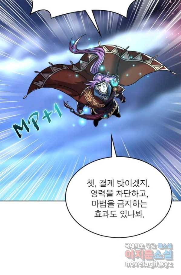 정령사: 나타르 전기 시즌2 - 123화 50