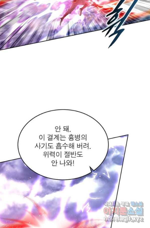 정령사: 나타르 전기 시즌2 - 123화 53
