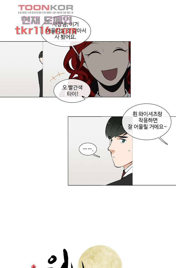 월하노인 34화 1