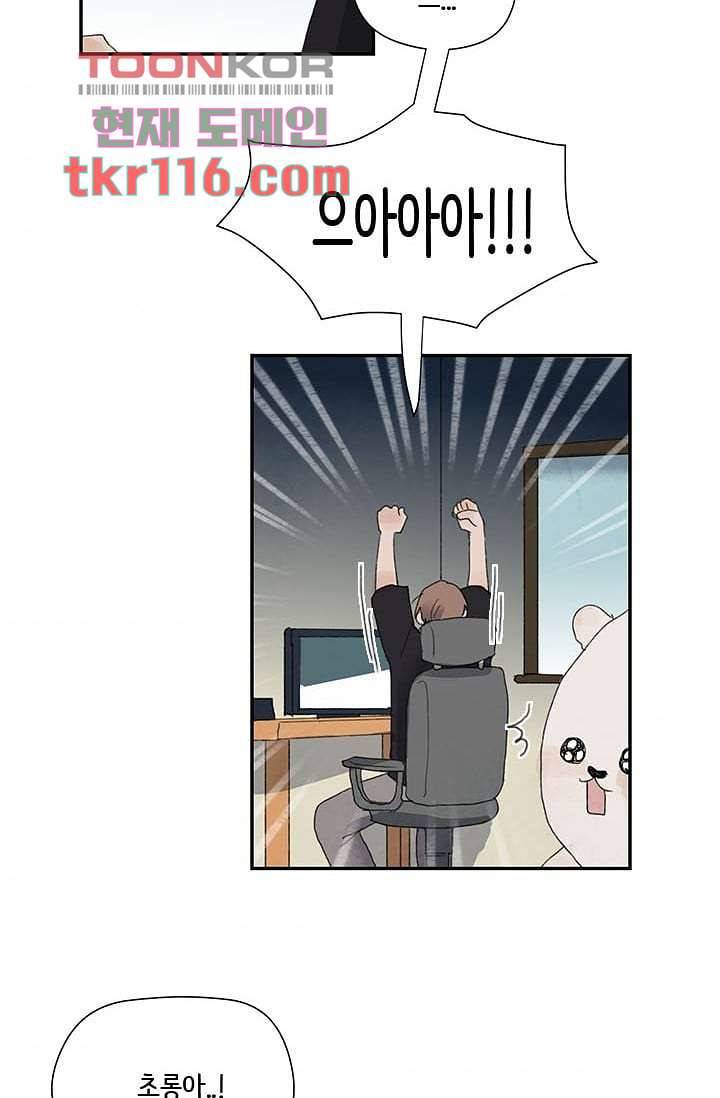 마이 러블리 투투 35화 3