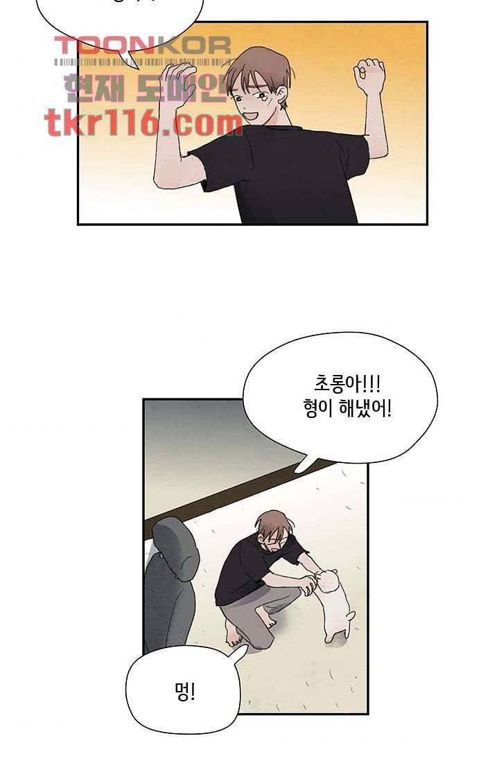 마이 러블리 투투 35화 4