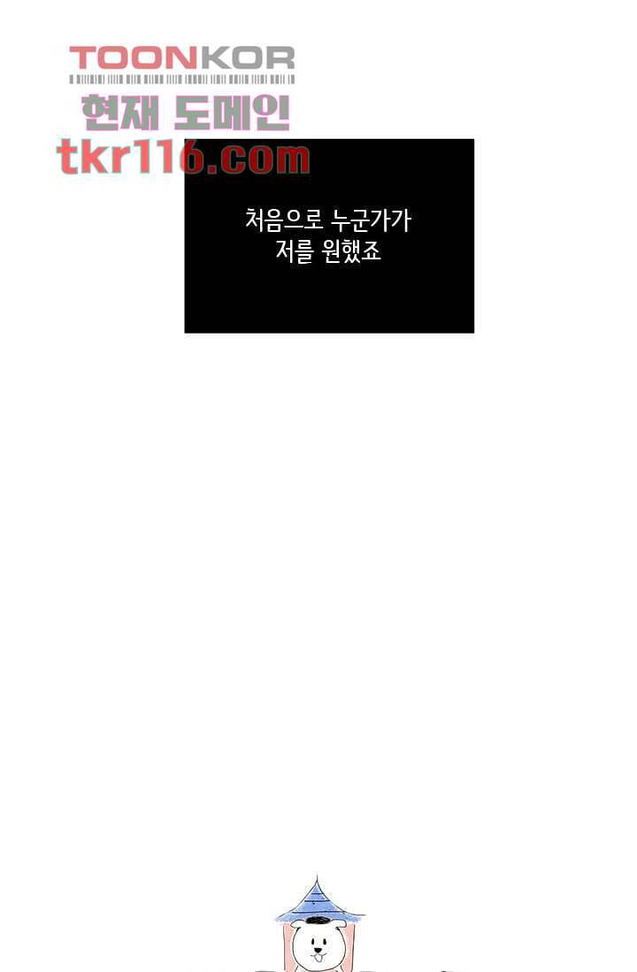마이 러블리 투투 35화 5