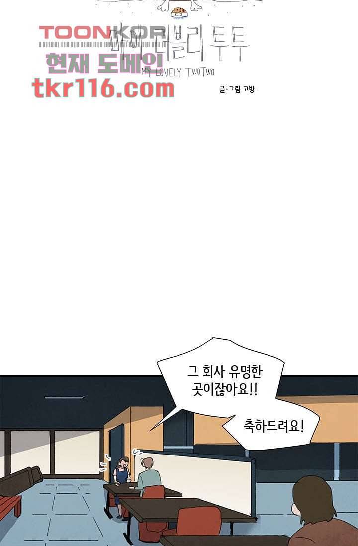 마이 러블리 투투 35화 6