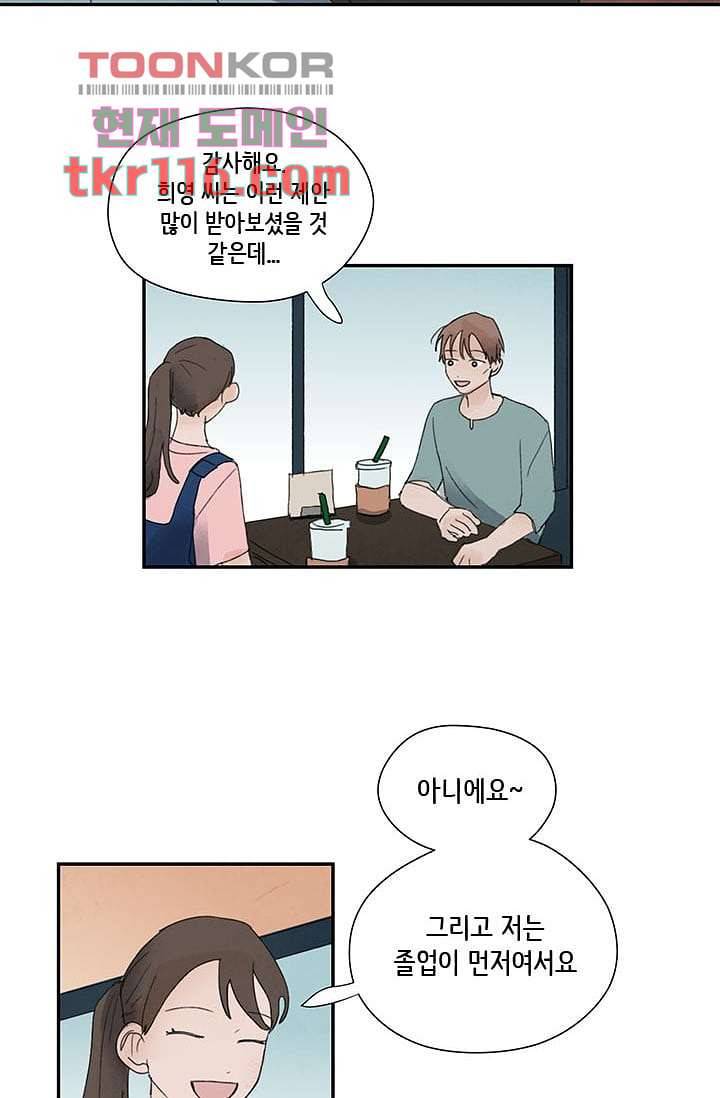마이 러블리 투투 35화 7