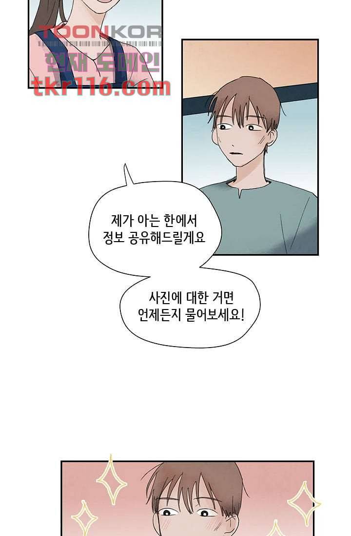 마이 러블리 투투 35화 8